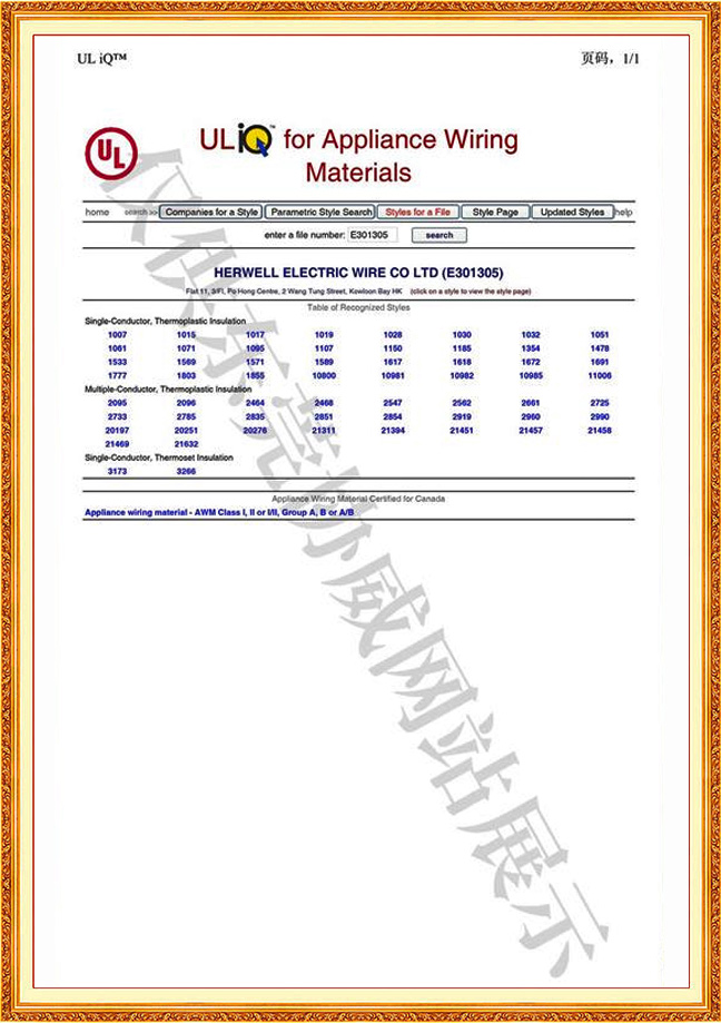 UI電線認證型號